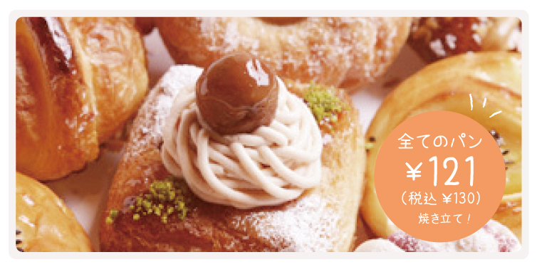 全てのパン¥100